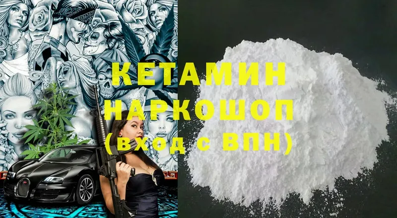 КЕТАМИН ketamine  Нижний Ломов 